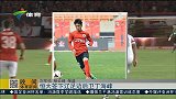 中超-15赛季-恒大签下辽足边后卫丁海峰-新闻