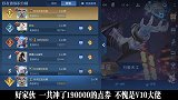 子叹：名副其实的V10大佬，皮肤还没V8多！