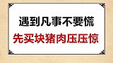 遇到凡事不要慌。