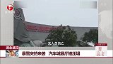 湖北武汉 暴雪突然来袭 汽车城展厅被压塌