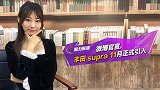 微博官宣，丰田 supra 11月正式引入国内
