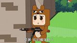 迷你世界吃鸡动画第438集：熊孩子上演王者归来