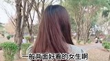 小姑娘与小伙的搞笑对话：你看，果然不咋地