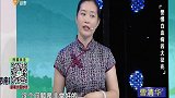 大医本草堂-20181002-警惕白血病四大征兆