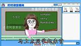 “搞点儿乐”网课翻车现场