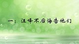 汪峰坦言不后悔跟旭日阳刚闹僵懒得跟他们较劲！两人恩怨合集