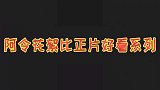 陈情令花絮，肖战王一博片场互动的表情太可爱了