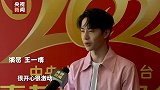 #王一博#春晚节目，谈感触！等待本命年上牛年春晚的一博！