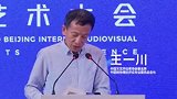 王一川：网台同播已经成为新常态 #第二届北京网络视听艺术大会