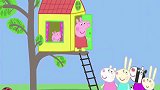 小猪佩奇：佩奇和乔治喜欢自己的树屋，叫小伙伴来玩耍！