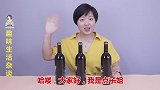 真假红酒最简单的辨别技巧，学会这招，一眼辨真假，超实用