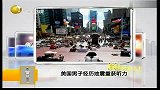 美国老人遇地震“因祸得福” 聋耳重获听力