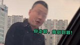 男子故意别车并扬言撞车 警方：双方有纠纷，别车者被罚200元