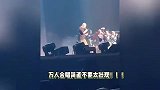 刀郎演唱会引万人大合唱，新徒弟周煜琦火出圈，温柔清纯不输徐子尧