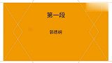 德云名角知名度排行：老郭榜首是当之无愧，爱徒勉强挤进前十