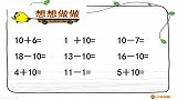 苏教版小学数学一年级上册 第17课时