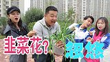 抠门的卖花老板，竟花高价买下阿宝的一盆韭菜！怎么回事？