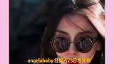 Angelababy经纪人否认内涵跑男