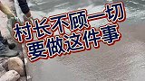 都说当村长是为了圈钱，修路看见这一幕，真误会好人了！