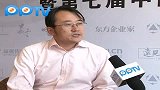 电商-也买酒CEO袁疆酒类电子商务才刚刚起步-9月28日