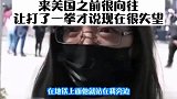 女孩美国地铁无辜被打了一拳，直接打醒了