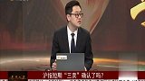 沪指短期卖点得到确认，需要进行减仓