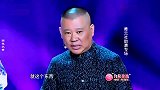 陶阳模仿梅葆玖露怯，郭德纲撑腰：有爸在呢！郭德纲宠干儿子系列