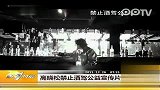 娱乐播报-2011126-高晓松禁止酒驾公益宣传片正式播出