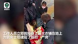 女乘客突然临产 高铁站工作人员用大衣搭建起“临时产房”