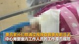 广西月子中心9名新生儿患肺炎 家长查看育婴室录像被拒