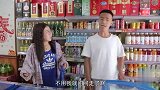 小伙和美女都开超市，一个挣钱另一个却赔钱，太逗了