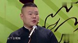 岳云鹏太皮了，为套路孙越竟把于谦都拉下水，郭德纲笑到不行！