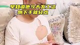 女生刚和老公吵完架冷战中，结果忘记他今天发工资