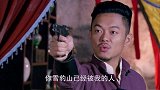 土匪吐槽妹子老公不地道 团长拿下土匪的山寨叫他投降