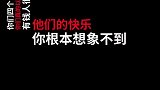 气的心脏病都犯了！