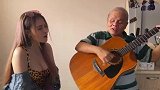 越南吉他老爹跟美女小姐姐合作《泰坦尼克号主题曲》