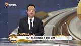 国产车企迎来更多科技属性将被赋予更高估值？