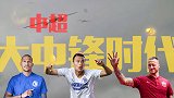 全中超拉响防空警报！中超16队11个玩轰炸 佩莱已成中锋典范