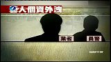 台北女子勾结警察贩卖名人资料 遭刑拘