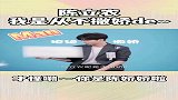 我陈立农从不撒娇的！下一秒，你们看我撒娇可爱吗？