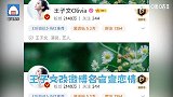 王子文吴永恩公开恋情，为其改微博名，母爱的堡垒永在
