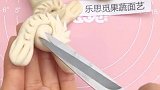 简单可爱的花馍，一看就会，赶快来试试吧