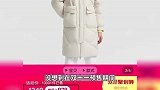 波司登回应旗舰店先涨价后打折仅便宜0.28元：不超过吊牌价都合理