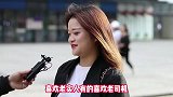 女生喜欢老实人，还是老司机呢？美女这次说了大实话