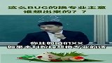 张雪峰：专业前三换专业，这馊主意谁想出来的