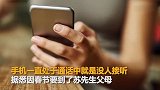 【福建】即将临盆孕妇失联百余小时：手机未接 家人急寻