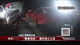 传奇：公路突发车祸，一死七伤太惨烈！肇事司机身份却引警察怀疑
