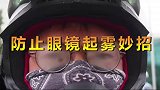 戴口罩眼镜起雾怎么办？