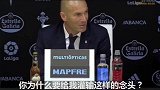 西甲-1617赛季-齐达内发布会遇奇葩提问 如果没夺冠你会意外吗?-专题