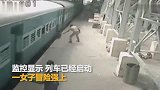女子强上行驶中的列车 未站稳打晃险卷入车底_超清